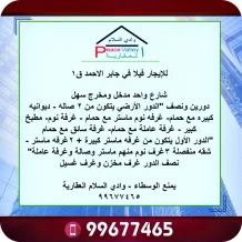 بيت للايجار في جابر الاحمد
