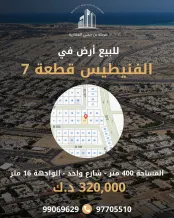 Land for Sale in Funaitees
