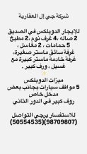 بيت للايجار في الصديق