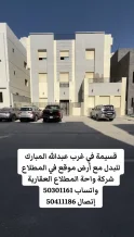 House for Exchange in West Abdullah Al-Mubarak