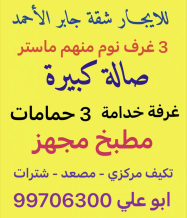 Apartment for Rent in Jaber Al-Ahmad
