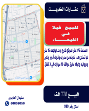 بيت للبيع في الفيحاء