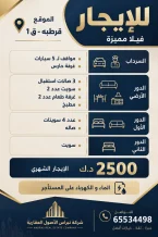 بيت للايجار في قرطبة