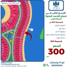 Land for Sale in Sabah Al-Ahmad Sea City - Khiran