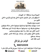 بيت للبيع في علي صباح السالم - ام الهيمان