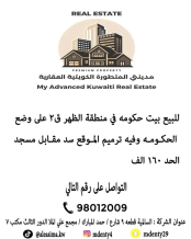 بيت للبيع في الظهر