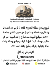 House for Sale in Omariya