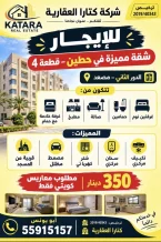 شقة للايجار في حطين