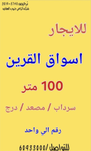 Commercial for Rent in West of Abu Fatira Al-Herafia - Aswaq Al-Qurain