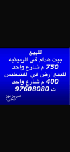 بيت للبيع في الرميثية