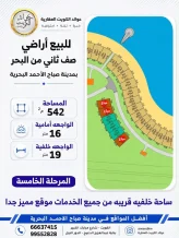 Land for Sale in Sabah Al-Ahmad Sea City - Khiran