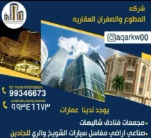 Building for Sale in Hawally