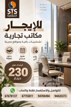 Office for Rent in Hawally