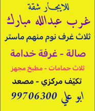 Apartment for Rent in West Abdullah Al-Mubarak