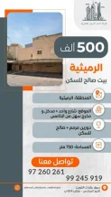 بيت للبيع في الرميثية