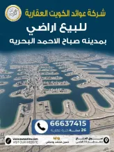 Land for Sale in Sabah Al-Ahmad Sea City - Khiran