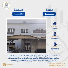بيت للبيع في ابو فطيرة