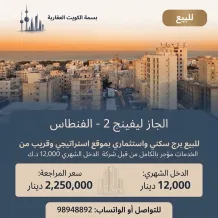 Building for Sale in Fintas