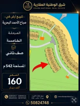 ارض للبيع في صباح الاحمد البحرية - الخيران