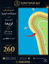 ارض للبيع في صباح الاحمد البحرية - الخيران