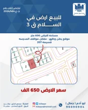 Land for Sale in Salam