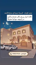 بيت للايجار في صباح الاحمد السكنية