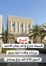 House for Sale in Jaber Al-Ahmad