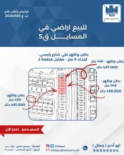 Land for Sale in Masayel