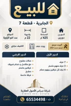 بيت للبيع في الجابرية
