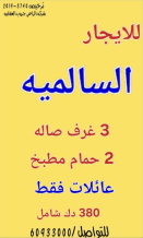 Apartment for Rent in Salmiya