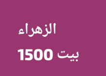 House for Rent in Zahra