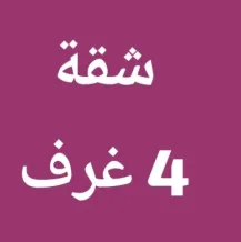 Apartment for Rent in Shaab Residential