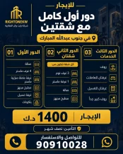 House for Rent in South Abdullah Al-Mubarak