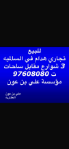 تجاري للبيع في السالمية