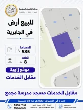 ارض للبيع في الجابرية