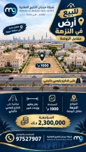Land for Sale in Nuzha