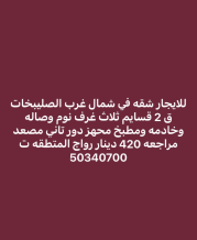 بيت للبيع في شمال غرب الصليبيخات