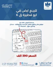 ارض للبيع في ابو فطيرة