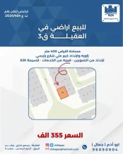 Land for Sale in Egaila
