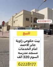 House for Sale in Jaber Al-Ahmad