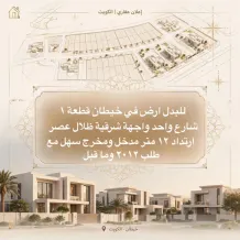 Land for Exchange in Khaitan South New