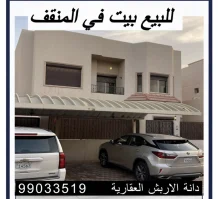 بيت للبيع في المنقف
