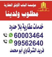 بيت للبيع في الاحمدي