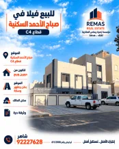 بيت للبيع في صباح الاحمد السكنية