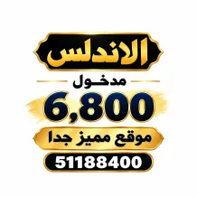 بيت للبيع في الاندلس