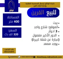 House for Sale in Qurain