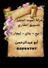 House for Exchange in South Abdullah Al-Mubarak