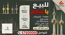 بيت للبيع في السلام