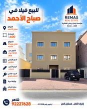 بيت للبيع في صباح الاحمد السكنية