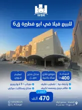 بيت للبيع في ابو فطيرة